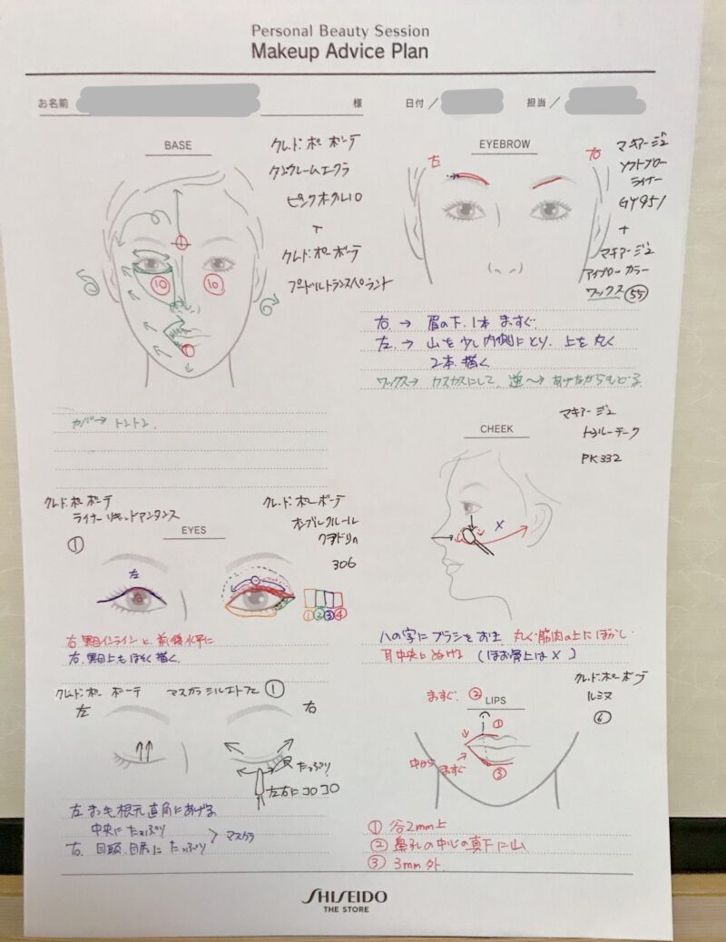 メイク レッスン 資生堂
